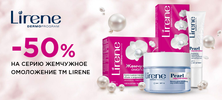 Акция от ТМ Lirene